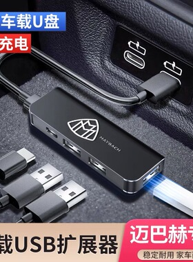 奔驰s级迈巴赫s300s350/s400车载usb扩展器typec转换头充电数据线