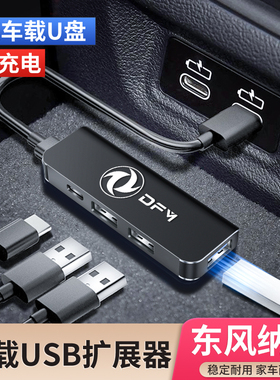 东风纳米BOX/01/EX1车载USB扩展器tyepc转换器转接头充电器数据线
