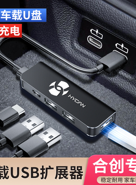 合创Z03/007/A06/V09车载USB扩展器typec转换头转换口数据线充电