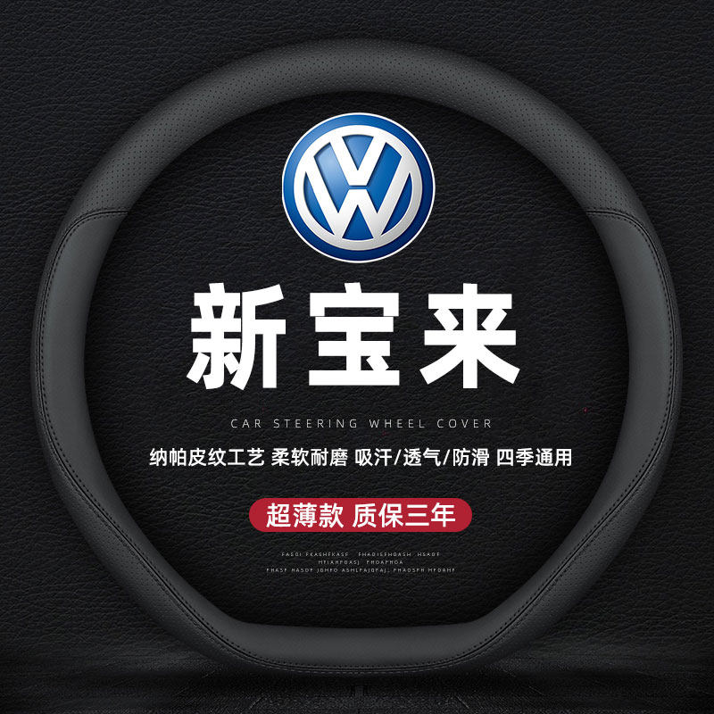 适用19-20-21-22-23款大众新宝来真皮方向盘套传奇专用汽车把套薄