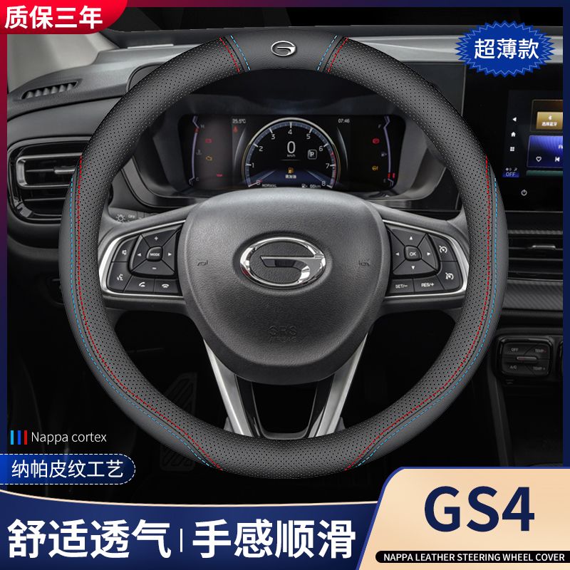 适用15-16-17-18款广汽传祺GS4真皮方向盘套传奇免手缝防滑车把套