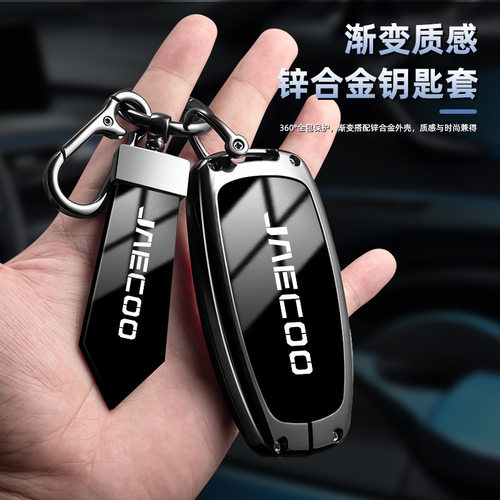 适用外贸奇瑞JAECO钥匙套