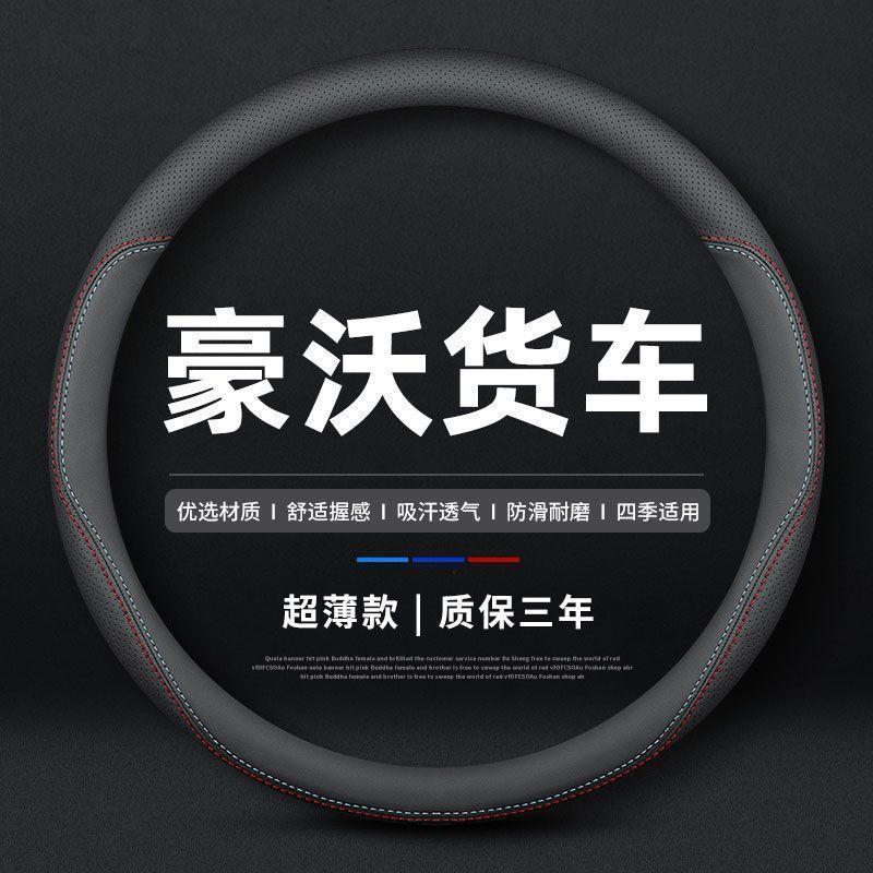 豪沃轻卡把套悍将t7hT5G38