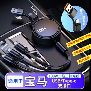 适用宝马车载充电器100W快充1 3系5系X3X5X7伸缩三合一线