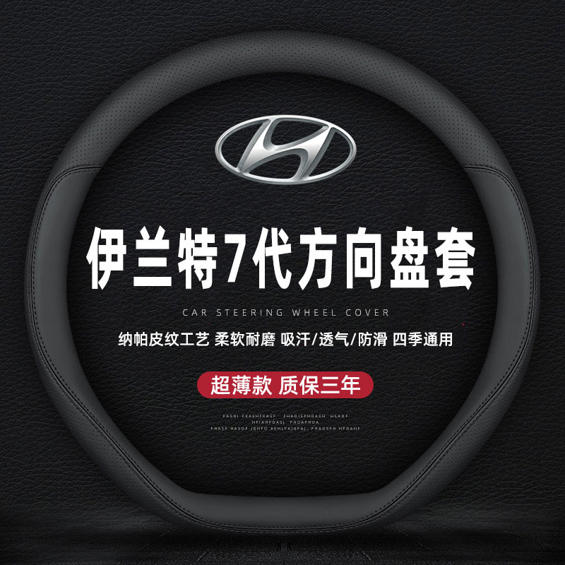 适用北京现代第七代伊兰特真皮方向盘套20/21/22款7代专用车把套