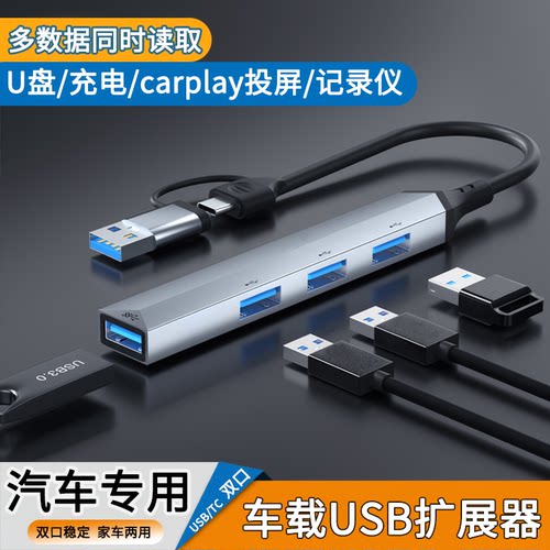 多数据同时读取车载USB扩展器