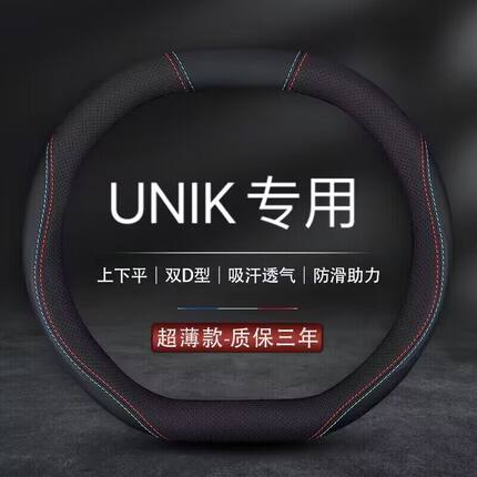 适用长安unik方向盘套uni一k汽车unk专用uink真皮uni-k把套idd车