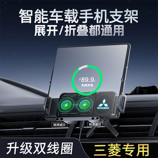 三菱专用车载手机支架欧蓝德劲炫帕杰罗奕歌阿图柯折叠屏无线充电