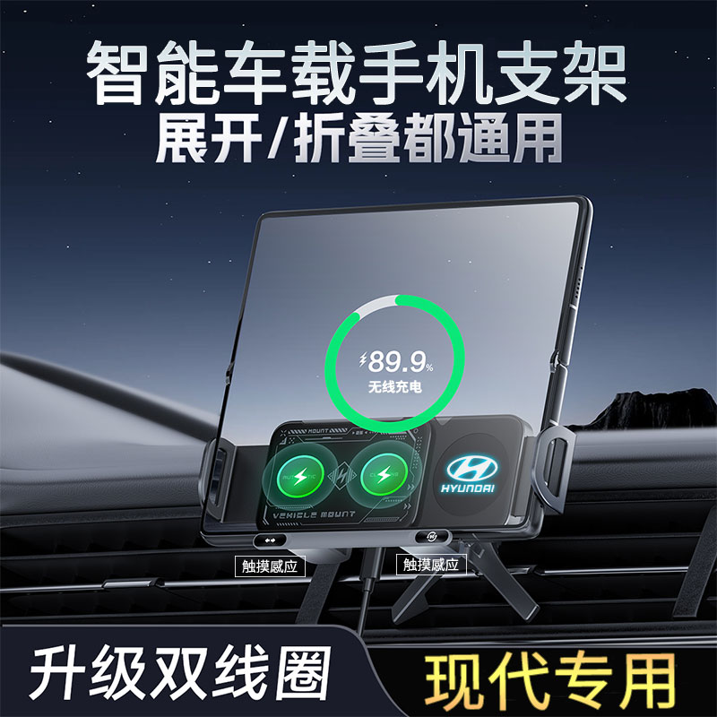 现代车载折叠屏手机支架
