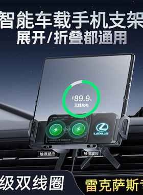 雷克萨斯专用车载手机支架ES200/ES300h/NX/RX/UX/LS折叠屏无线充