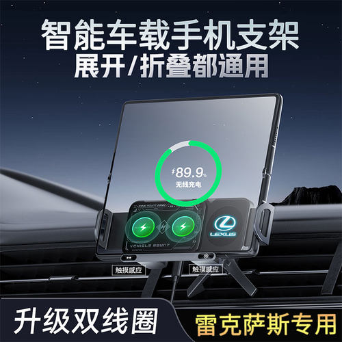 雷克萨斯车载折叠屏手机支架