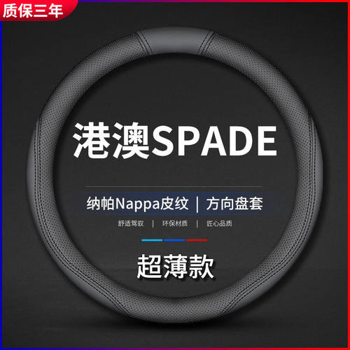 适用港澳版丰田SPADE方向