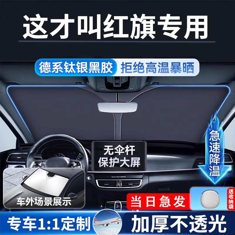 红旗H5S5E-QM5L73盛世专用