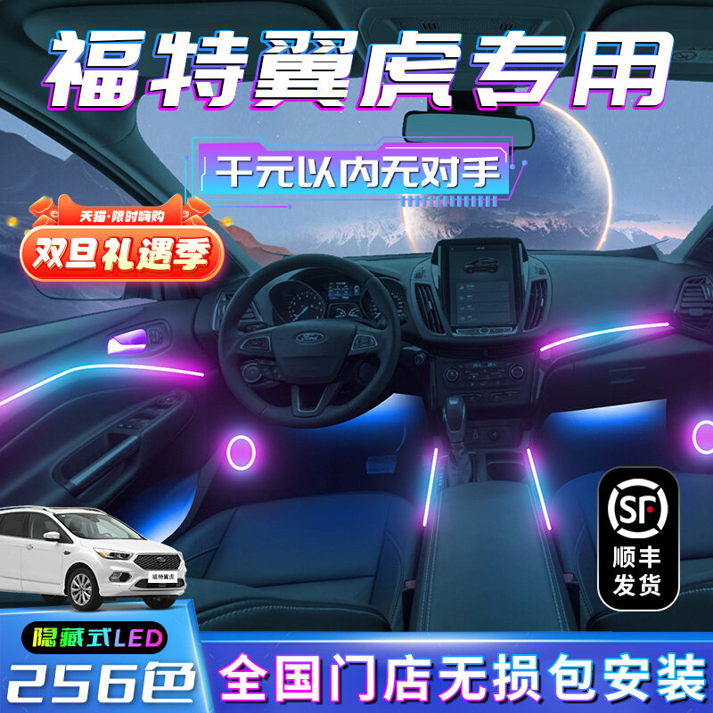 福特翼虎氛围灯配件大全改
