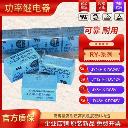 原装功率继电器 TAKAMISAWA模块JY24H-K JY12H-K JY4H-K DC24V