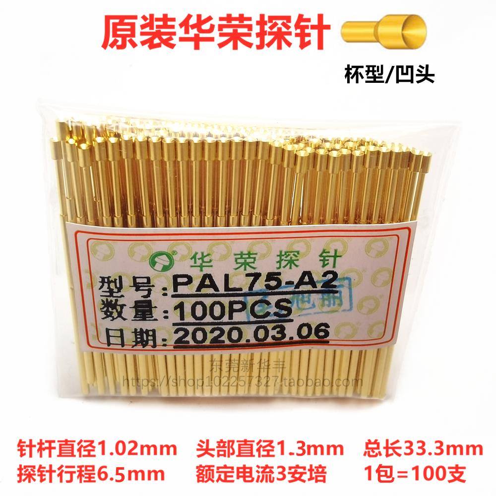 华荣探针PL75-A2/PAL75-A2凹头杯头1.0测试针探针 弹簧顶针弹簧针