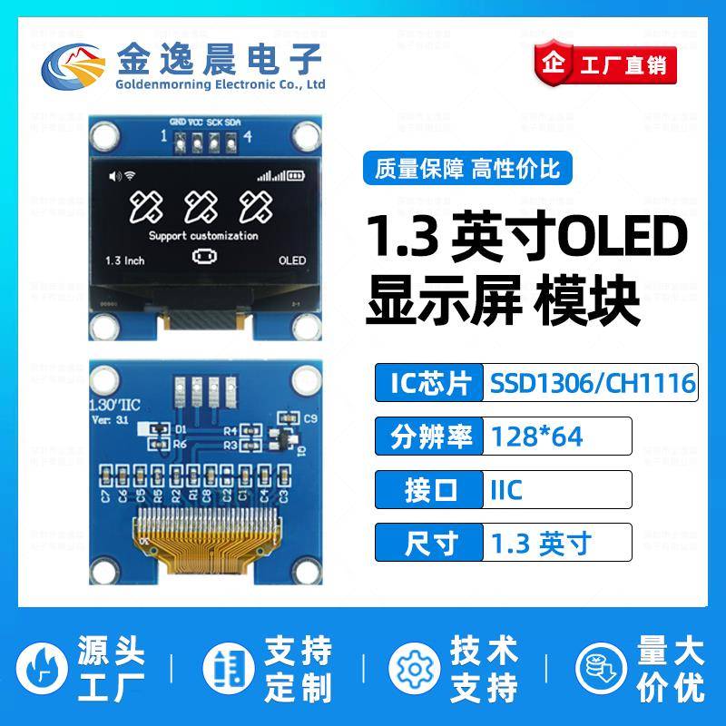 金逸晨1.3寸OLED液晶屏CH1116小屏128*64显示屏4针模块IIC白蓝光