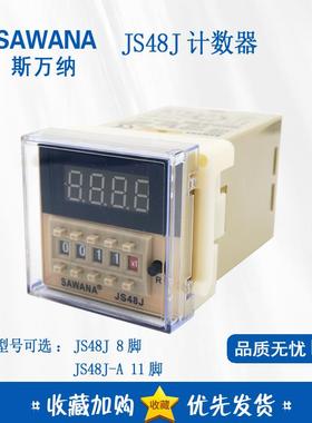 原装SAWANA斯万纳预置数显计数器JS48J DH48J 圆8脚 JS48J-A 11脚