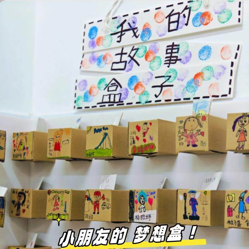 幼儿园儿童图书区表征环创班级区角装饰我的故事盒子材料