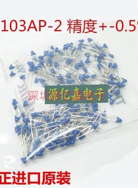 日本石塚103AP-2 原装SEMITEC NTC热敏电阻 10K 精度0.5% B值3435