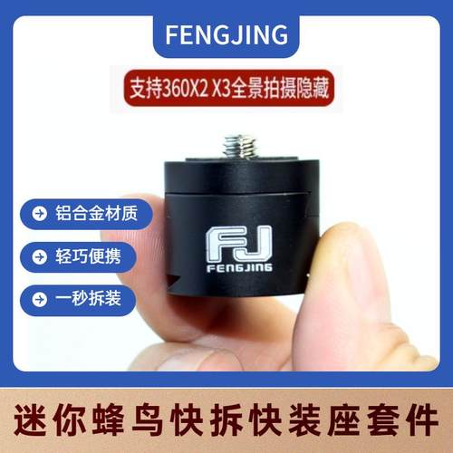 运动相机金属快拆快装板 影石lnsta360x3/X4快拆底座全景快拆配件