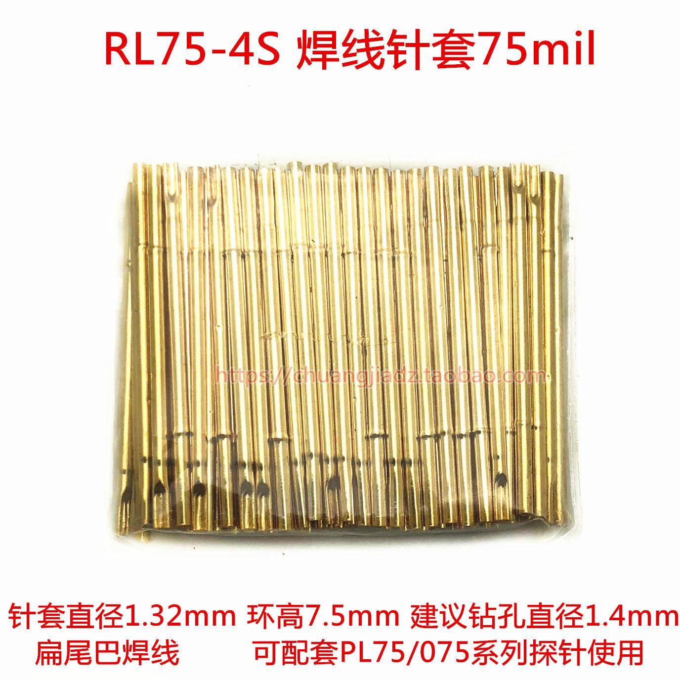 焊线针套RL75-4S/PL75-4S/3S/2S测试针套1.3套管 75焊线针套