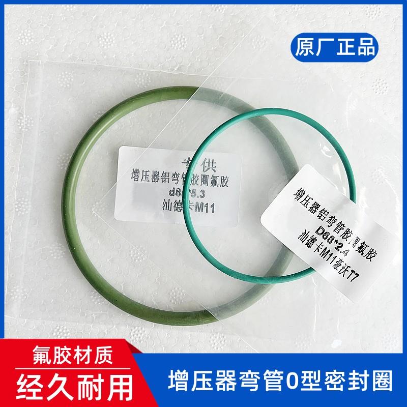 重汽原厂豪沃T7H曼发动机增压器O型胶圈汕德卡C7H进气弯管密封圈