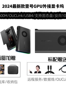 壹号显卡ONEXGPU 2号机移动独立显卡坞适用雷电设备Oculink设备