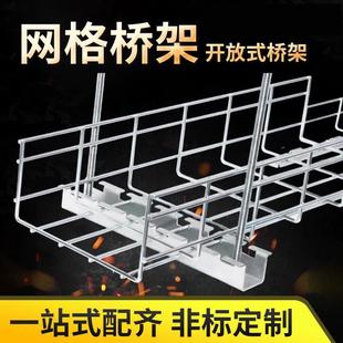 镀锌桥架网格桥架100 线 200镀锌304不锈钢数据中心线槽机房开放式