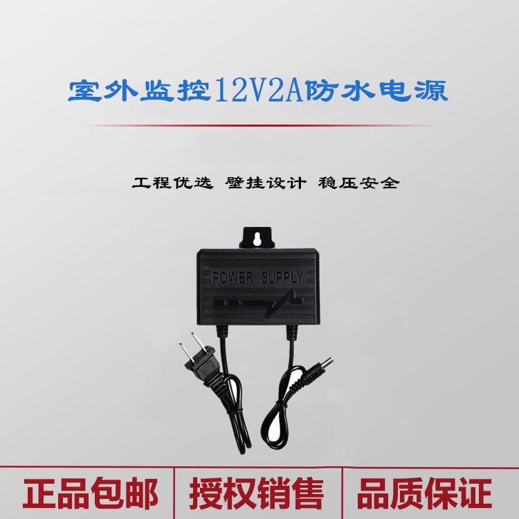 12v2a电源 12V2A防水电源室外电源 监控电源 摄像机头电源 适配器