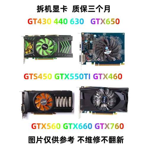 台式机游戏显卡GT750/GTX550TI/GTS450/GTX760/960/GT610/730 1G