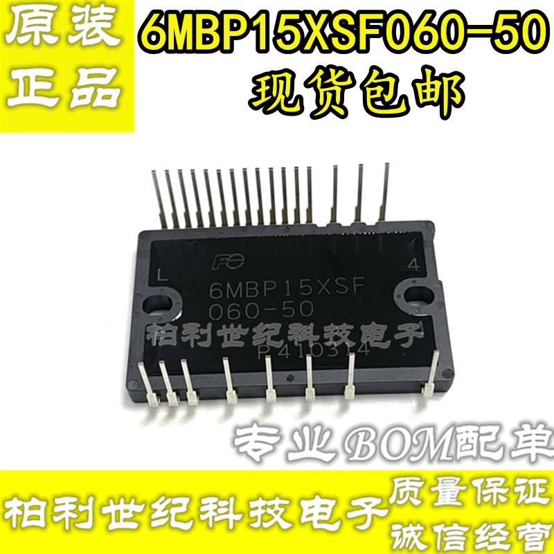 全新原装6MBP15XSF060-50 6MBP20XSF060-50 变频IPM模块 现货直拍