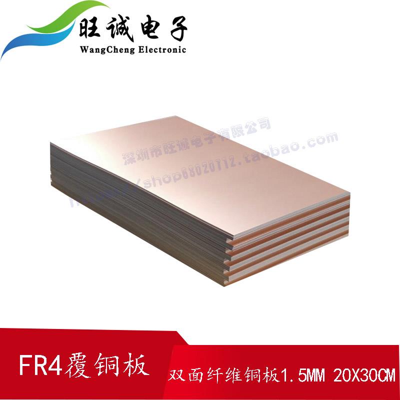 新品双面纤维覆铜板 环氧玻纤FR4 万能板 实验板 20*30cm 厚1.5mm