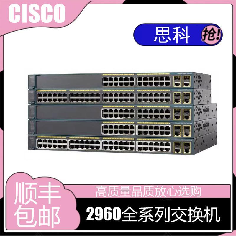 思科 WS-C2960-/+24/48TT/TC/PC/PST-S/L 二层百兆接入交换机