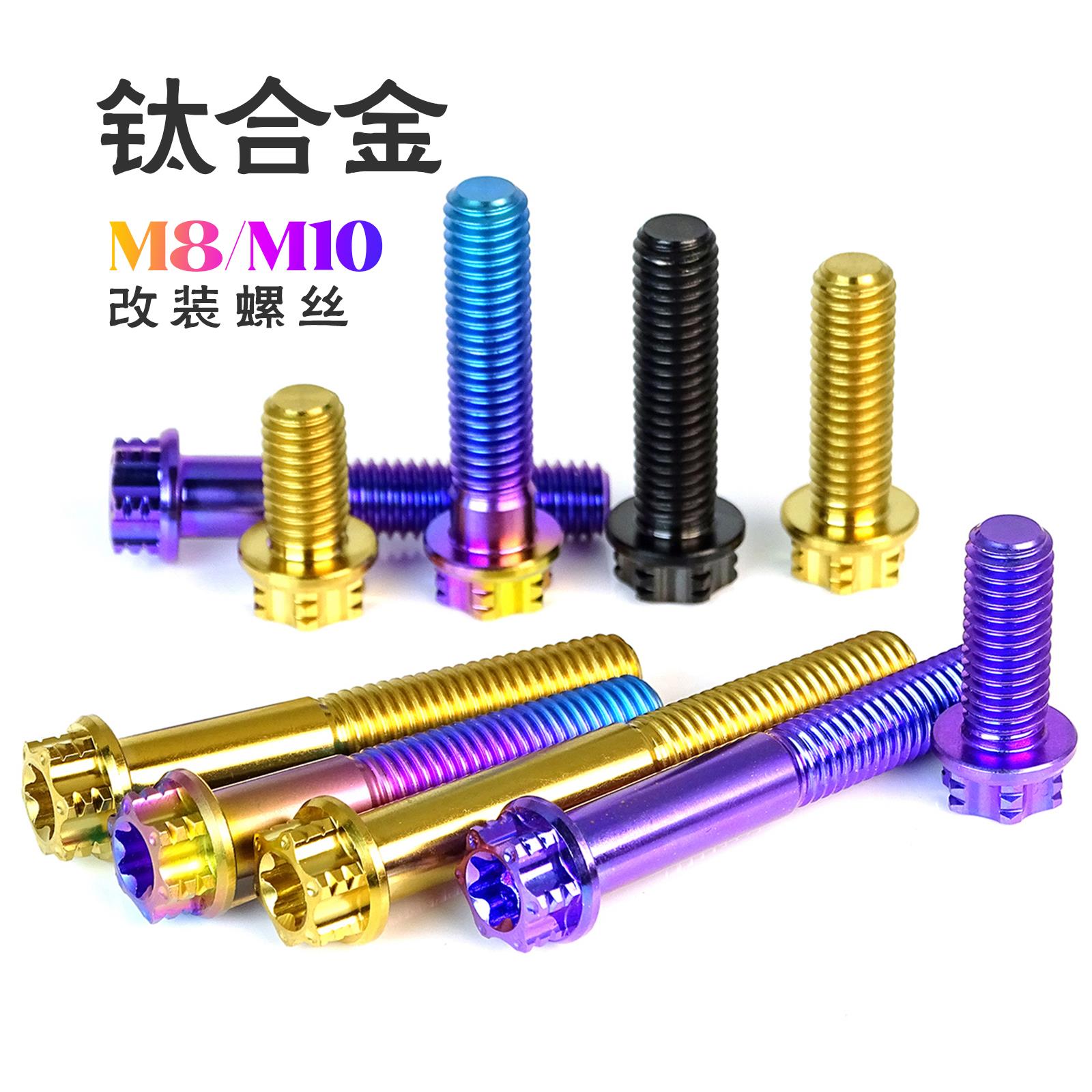 钛合金改装螺丝电动车摩托车后视镜孔螺丝M8M10正牙反牙AOS4小头