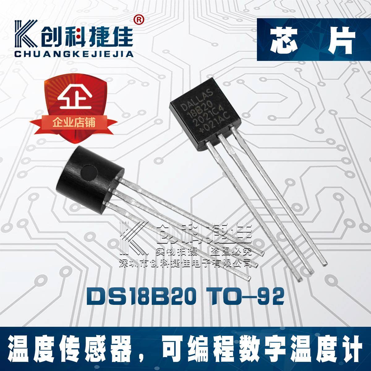 DS18B20 TO-92 原装芯片 可编程数字温度器/温度传感器 温度采集