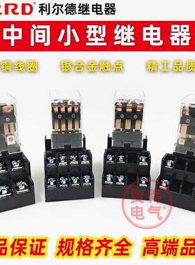 LHH54P HH52P 53PL小型LJQX-13F电磁继电器LPYF08A14A利尔德LIRRD