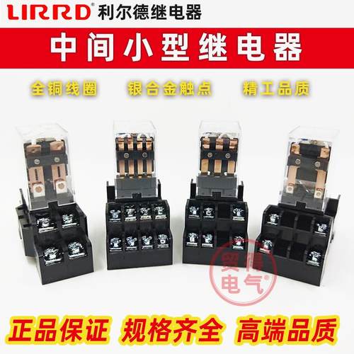 LHH54P HH52P 53PL小型LJQX-13F电磁继电器LPYF08A14A利尔德LIRRD