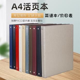 酒店活页菜单本册子菜谱本外壳价格表本子价目册菜单夹点菜本定制