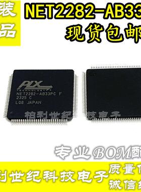 全新原装 NET2282-AB33PC F NET2282-AB33PC QFP120 现货可直拍