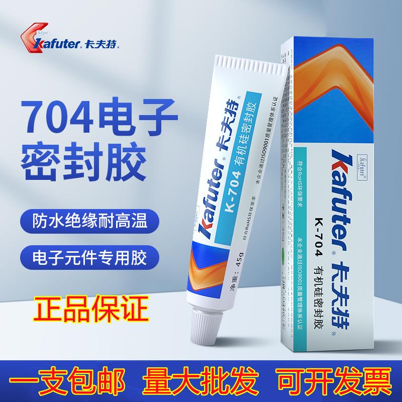 卡夫特704有机硅密封胶K-704硅橡胶704B 704N 704L 705胶强力胶水