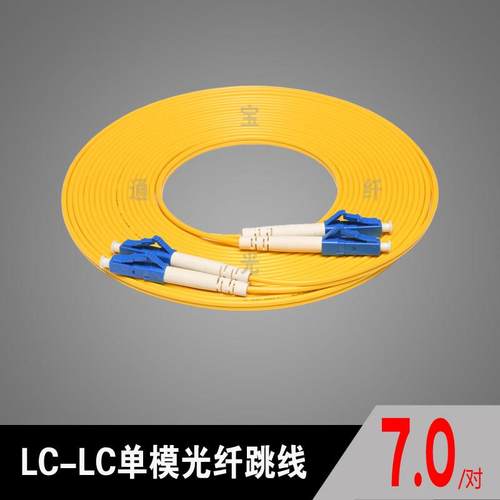 LC-LC光纤跳线LC-LC单模光纤跳线LC-LC光纤跳线尾纤单模光纤LC-LC