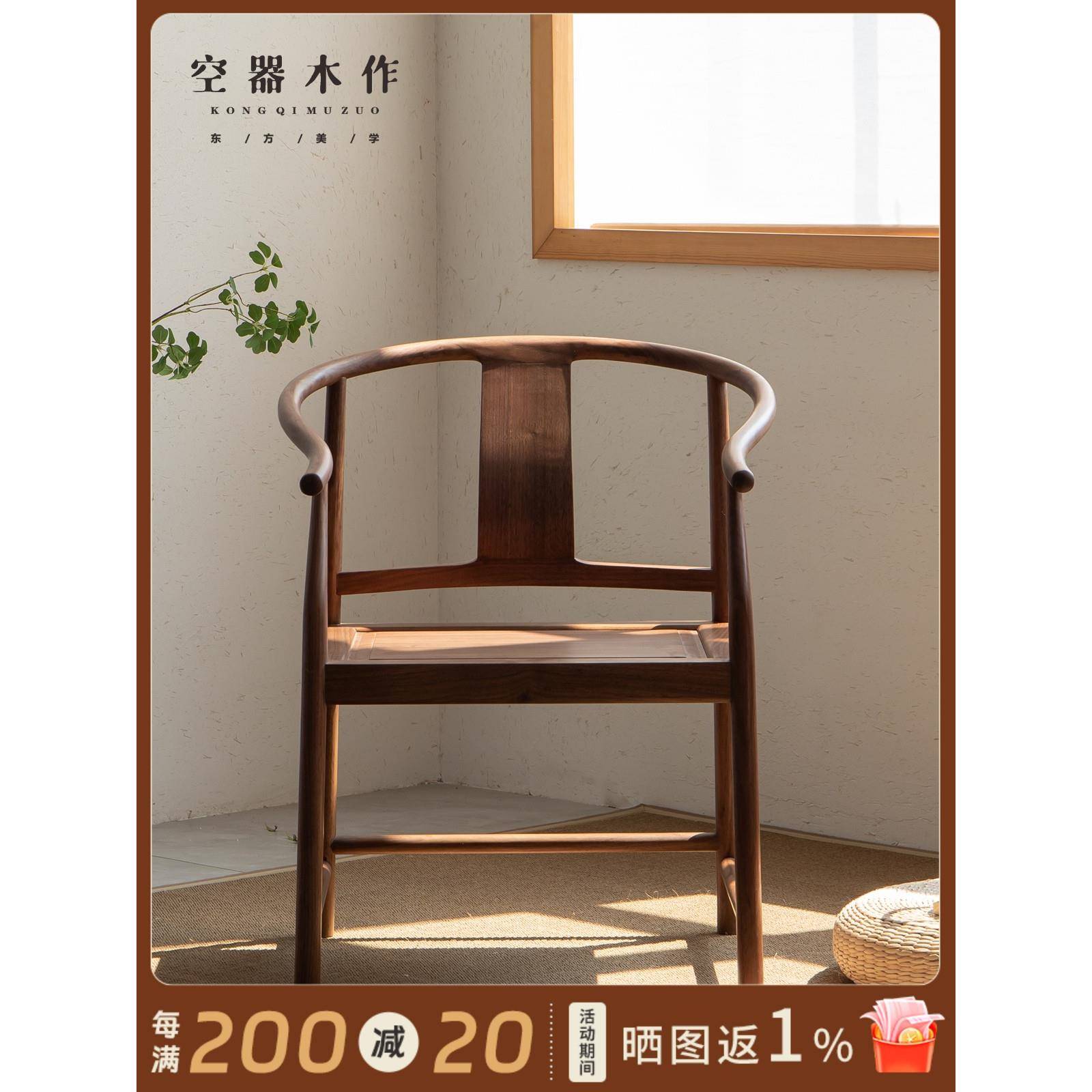 空器新中式黑胡桃木实木圈椅三件套围椅太师椅官帽椅茶椅主人客椅