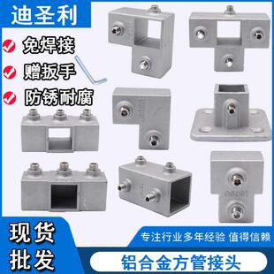 20连接件铝合金镀锌方管立体25接头40钢管免焊货架30方钢底座三通