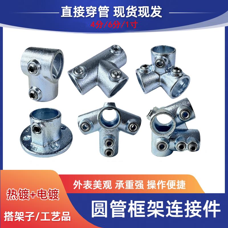 20/25/32mm钢管连接件4/6分一寸镀锌钢管接头三/四通固定件免焊接