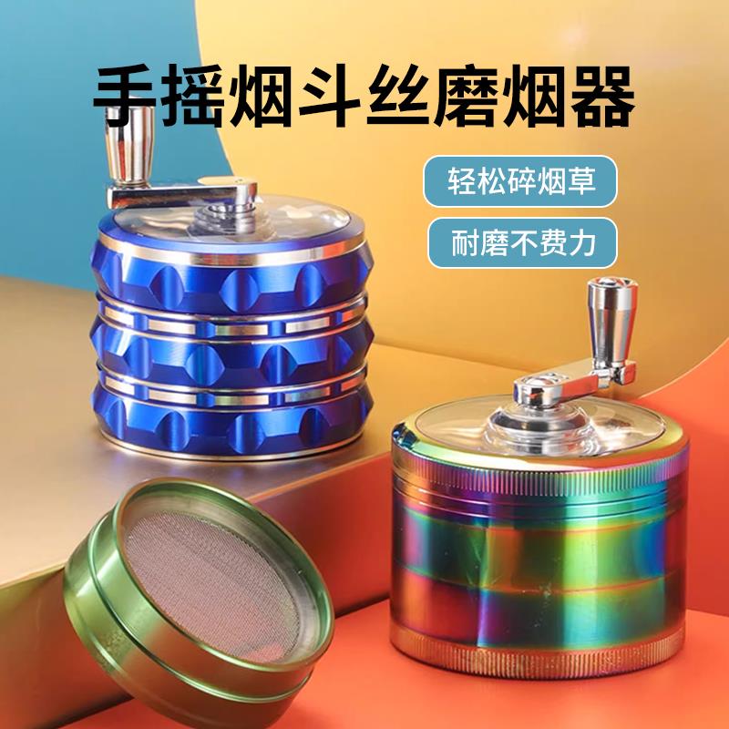 新款金属四层手摇烟斗丝磨烟器大号石楠木斗配件磨碎研磨器碎烟器