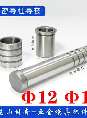 直径φ12 13 精密导柱导套五金冲压模具 SGOH SGBA SGAL