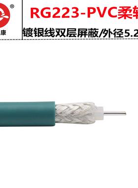 射频同轴电缆RG223线天蓝色双屏蔽镀银电缆50-3高频线12.4GHZ