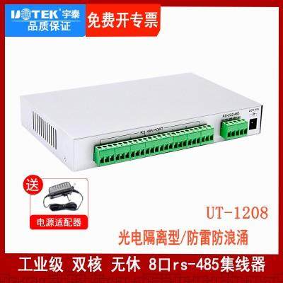 宇泰485集线器8口 1路rs232/485转8路485工业级HUB转换器 UT-1208