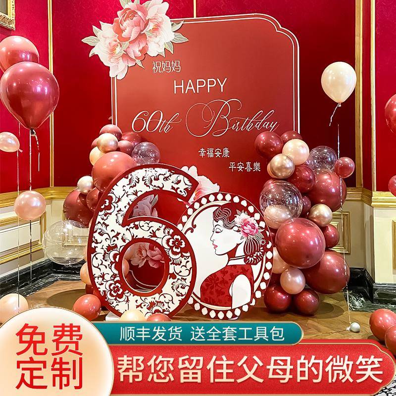 60岁妈妈生日寿宴场景布置70大寿80老人90寿星气球装饰背景墙kt板